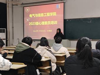 2023级心理委员培训